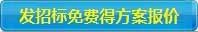 免費發(fā)布裝修招投標
